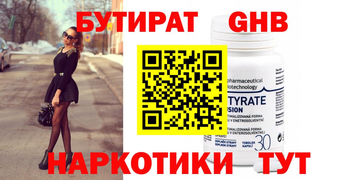 Кропоткин  Бутират  Вход с VPN  Бутират буратино 