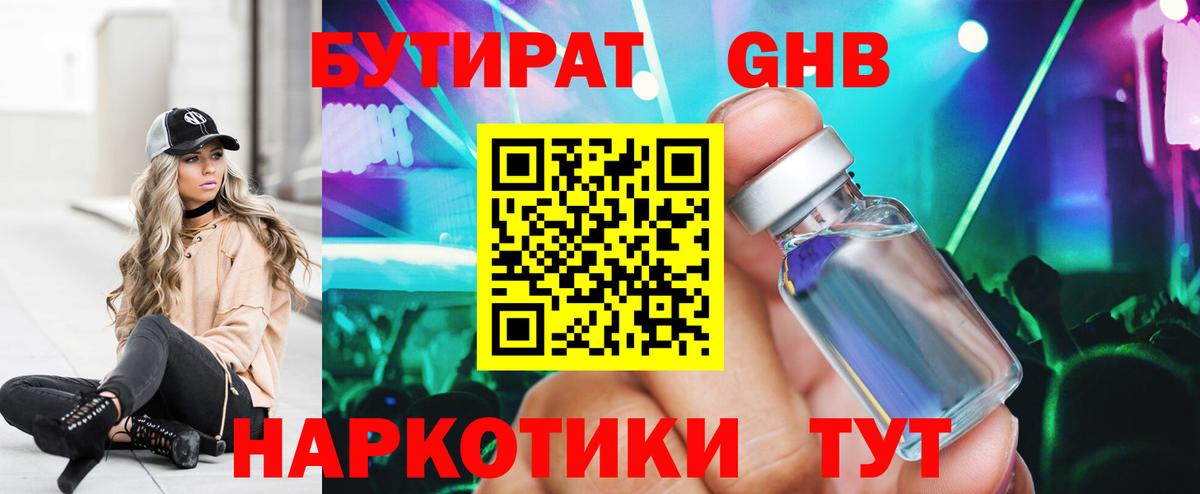 Бутират 99% Кропоткин