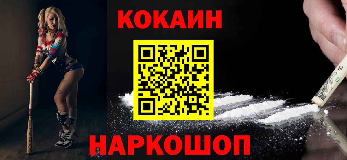 COCAIN 98% Кропоткин