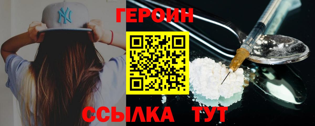Героин VHQ Кропоткин