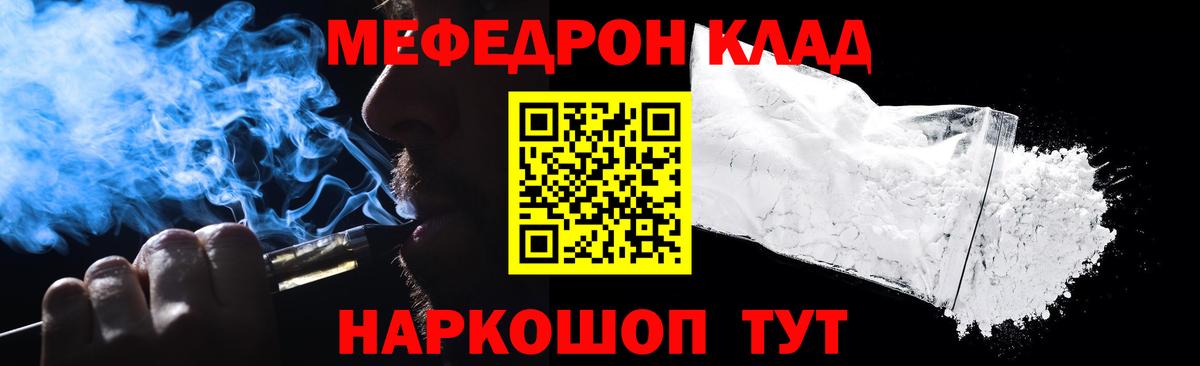 Мефедрон  МЯУ-МЯУ VHQ  Вход с VPN  Меф мука  Кропоткин 