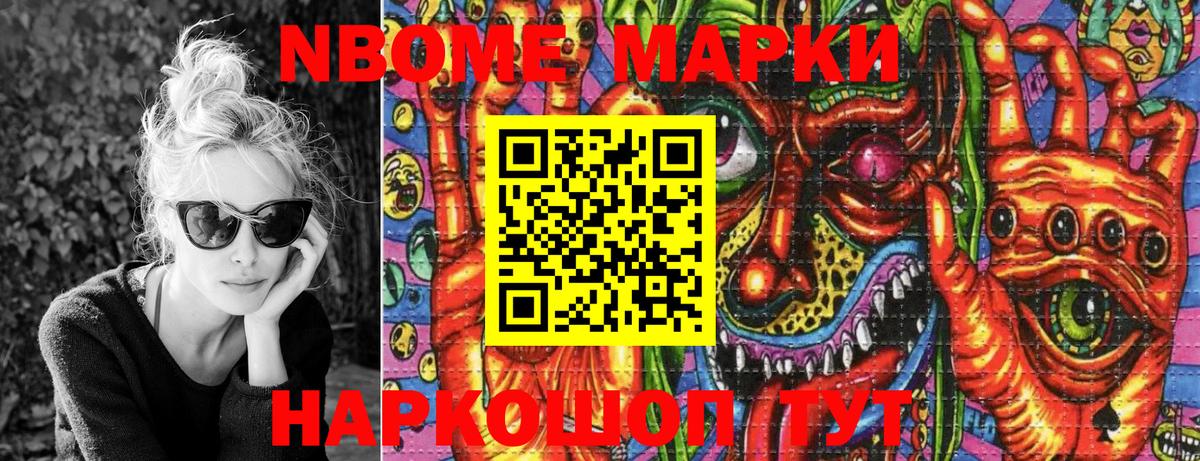 Марки N-bome 1,8мг Кропоткин
